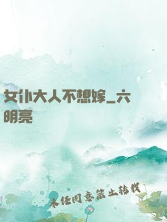 女仆大人不想嫁