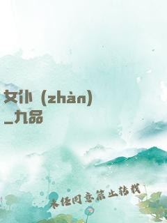 女仆戰(zhàn)爭