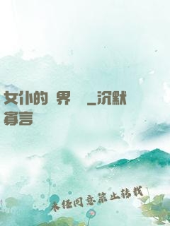 女仆的異界傳說