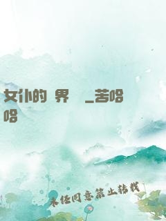 女仆的異界傳說
