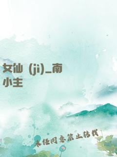 女仙紀(jì)