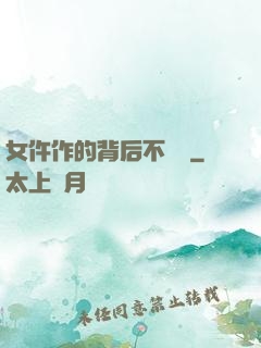 女仵作的背后不簡單
