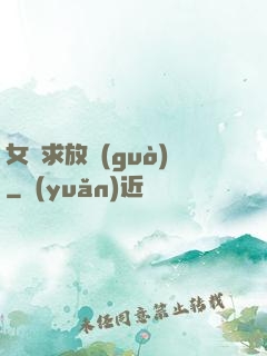 女俠求放過(guò)