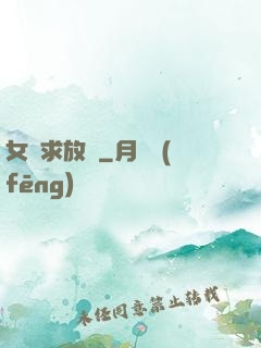 女俠求放過