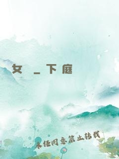 女兒紅