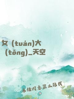 女團(tuán)大總統(tǒng)