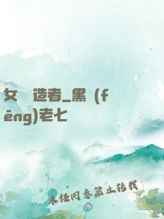 女團締造者
