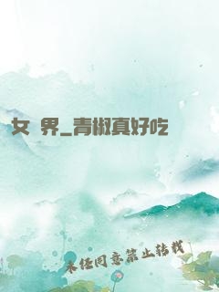 女媧界