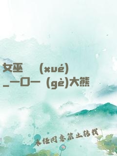 女巫藥劑學(xué)