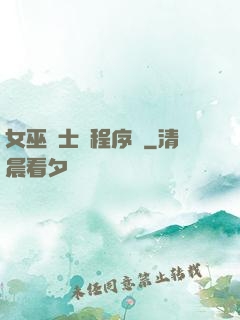 女巫騎士與程序員