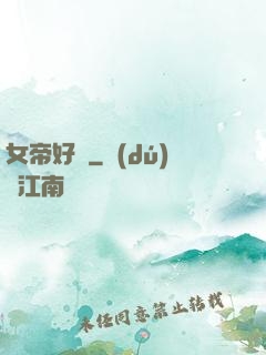 女帝好兇