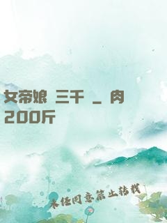 女帝娘親三千歲