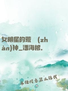 女明星的荒島戰(zhàn)神