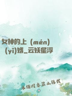 女神的上門(mén)醫(yī)婿