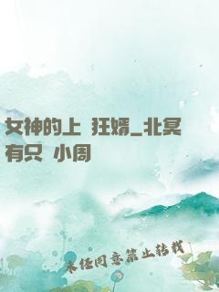女神的上門狂婿