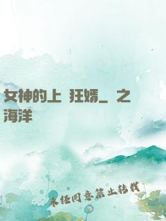 女神的上門狂婿