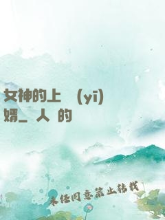 女神的上門醫(yī)婿