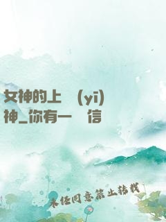 女神的上門醫(yī)神