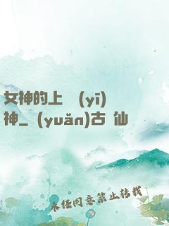 女神的上門醫(yī)神