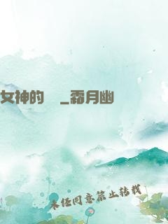 女神的進階