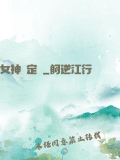 女神鑒定師