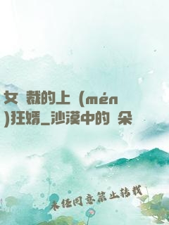 女總裁的上門(mén)狂婿