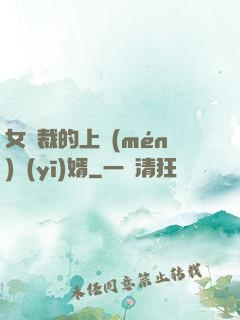 女總裁的上門(mén)醫(yī)婿