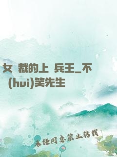 女總裁的上門兵王