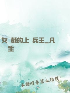 女總裁的上門兵王