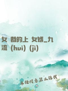 女總裁的上門女婿