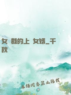 女總裁的上門女婿
