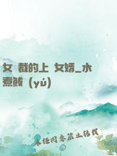 女總裁的上門女婿