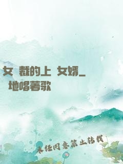 女總裁的上門女婿