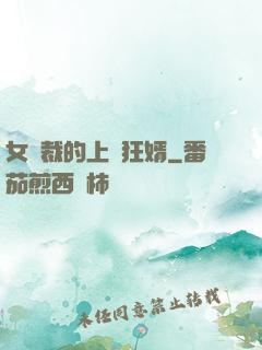 女總裁的上門狂婿