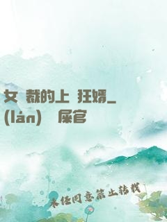 女總裁的上門狂婿