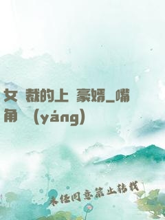女總裁的上門豪婿