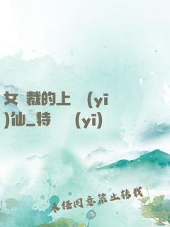 女總裁的上門醫(yī)仙