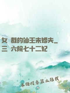 女總裁的仙王未婚夫