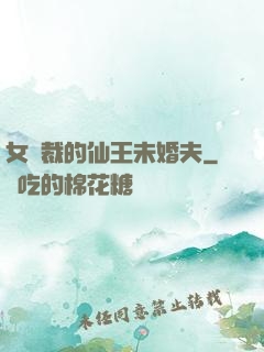 女總裁的仙王未婚夫