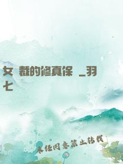 女總裁的修真保鏢