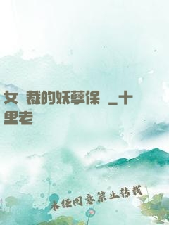 女總裁的妖孽保鏢