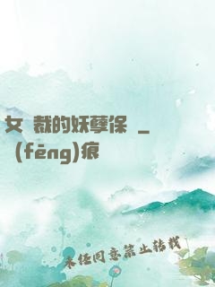 女總裁的妖孽保鏢