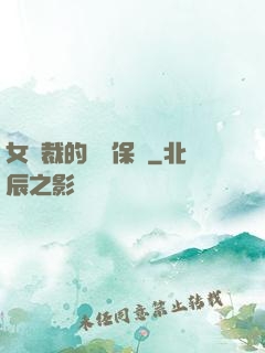 女總裁的專職保鏢