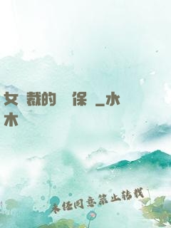 女總裁的專職保鏢
