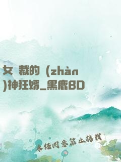 女總裁的戰(zhàn)神狂婿