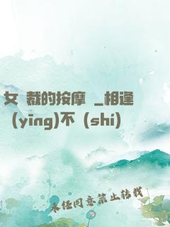 女總裁的按摩師