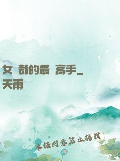 女總裁的最強高手