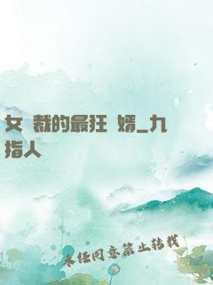 女總裁的最狂龍婿