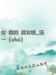 女總裁的極品女婿