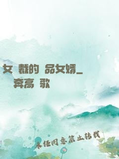 女總裁的極品女婿